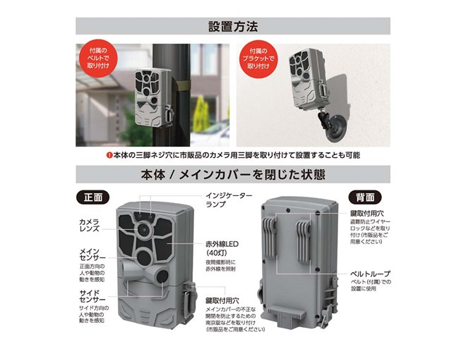 多摩電子工業、4K相当の録画に対応した乾電池式トレイルカメラ