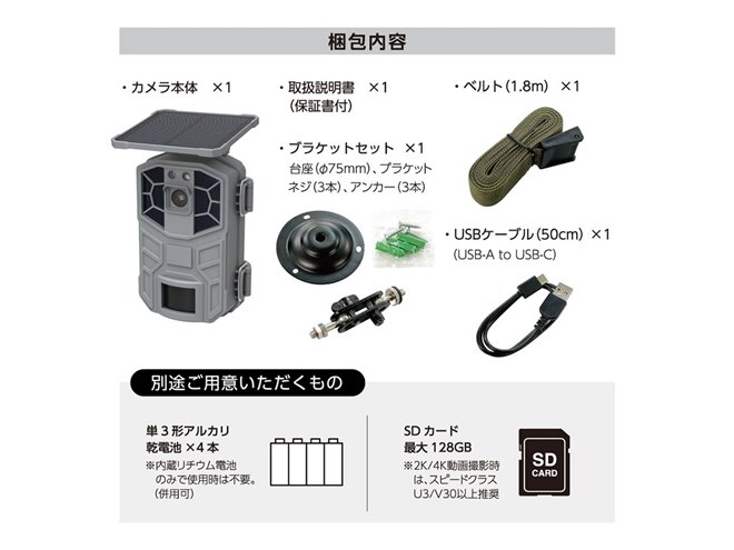 多摩電子工業、4K相当の録画に対応したソーラー駆動トレイルカメラ