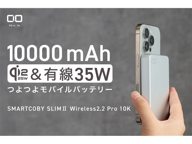 CIO、Qi2.2対応モバイルバッテリー「SMARTCOBY SLIM II Wireless2.2