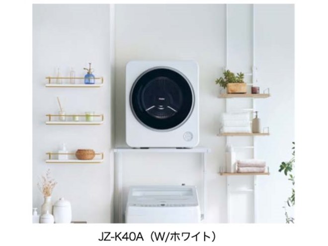 ハイアール、省スペースに設置できるコンパクトな4kg衣類乾燥機「OKERU