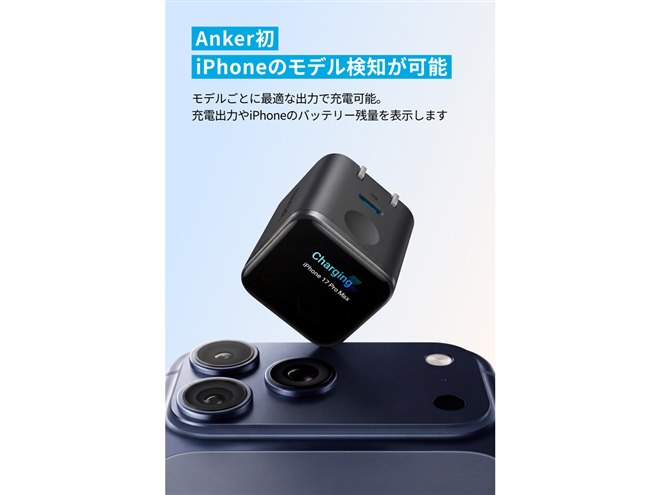 Anker、iPhoneのモデル名を充電器の液晶画面に表示する「Nano Charger