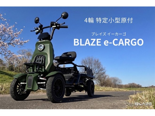 BLAZE e-CARGO