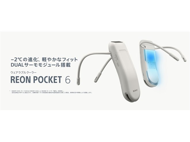ソニー、小型DUALサーモモジュールで冷却性能を向上させた“着る