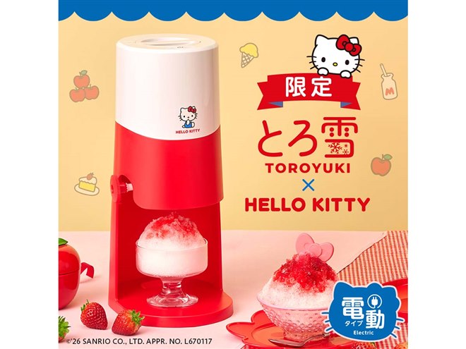 ドウシシャ、ハローキティデザインを採用した「ふわふわとろ雪かき氷器