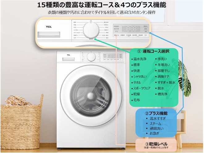 TCL、洗濯10kg/乾燥5kgでコンパクト設計のドラム式洗濯乾燥機「TW