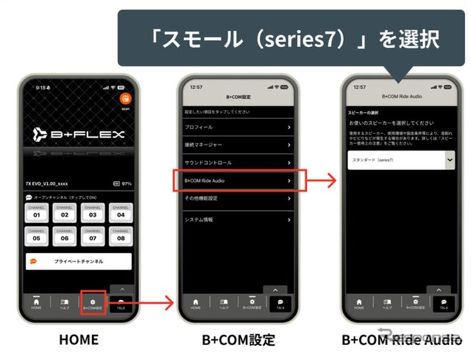 バイク用インカムにも高音質を！『B+COM 7X EVO/7X』用小型スピーカー
