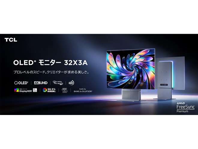 TCL、「OLED+」「QD-Mini LED」パネル搭載の4K/WQHD高リフレッシュ