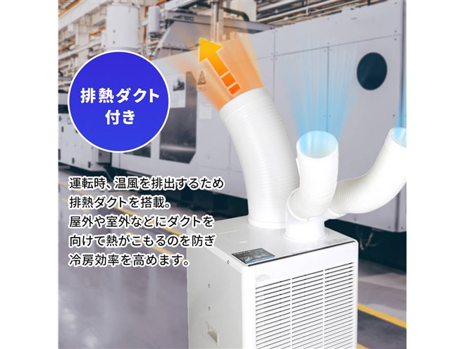 MAXZEN、工事不要でツインダクト搭載のスポットクーラー「MSC-ST25TH