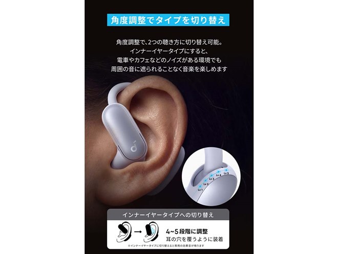 Anker、オープンイヤーとインナーイヤーの切り替えが可能な2in1