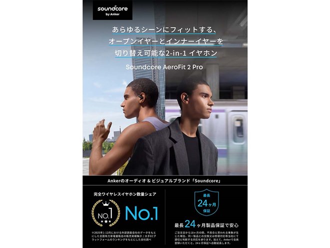 Anker、オープンイヤーとインナーイヤーの切り替えが可能な2in1