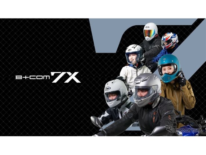ビーコム 特価中‼️ 新通信方式採用のハイエンドインカム『B+COM 7X』6月発売へ、価格は4万