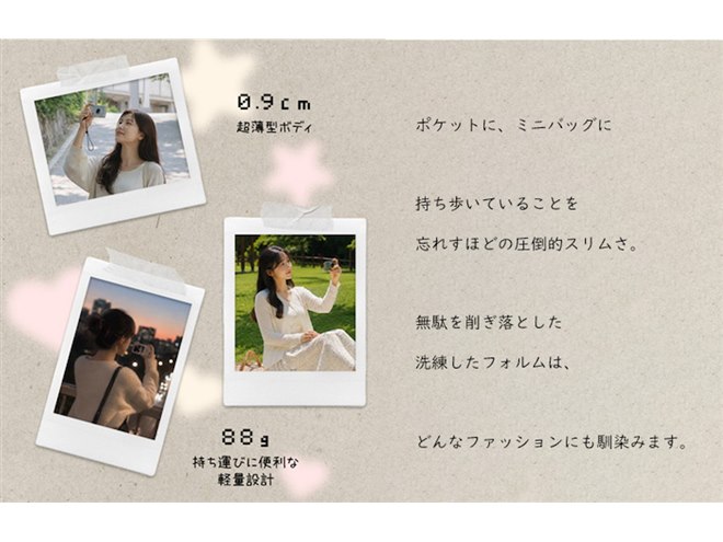 UI、9.4mmの薄型ボディや約88gの軽量設計を採用したデジタルカメラ