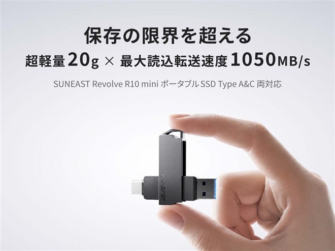 SUNEAST、軽量約20gで最大1050MB/sのポータブルSSD「Revolve R10 mini