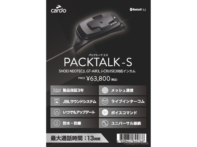 SHOEIヘルメットに一体装着！ カルド、新型インカム『PACKTALK-S』発売