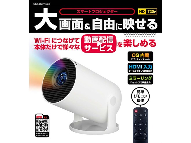 19,800円、180度角度調整が可能なスマートプロジェクター「KD-287