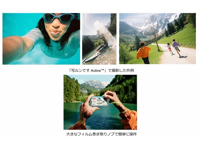 富士フイルム、「写ルンです」に防水モデル「写ルンです Active」と