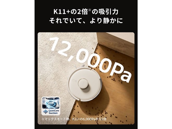 SwitchBot、吸引力12000Paの小型ロボット掃除機「K11+ Pro」 - 価格.com