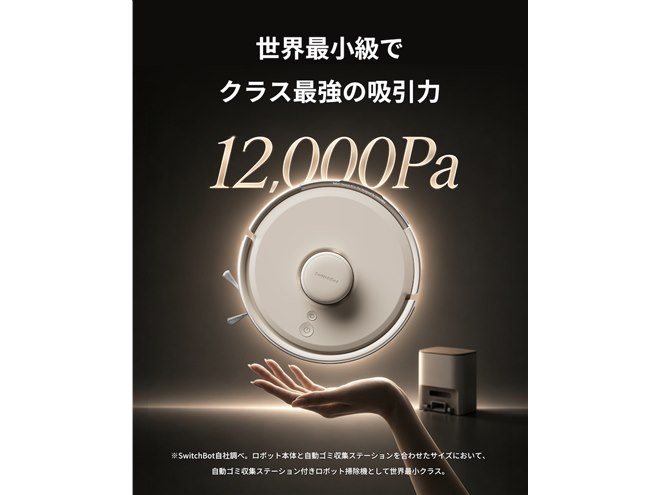 SwitchBot、吸引力12000Paの小型ロボット掃除機「K11+ Pro」 - 価格.com