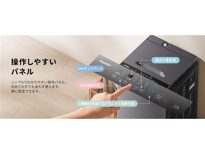 Comfee'、折りたたみ式ふたで上部を有効活用できる全自動洗濯機 - 価格.com
