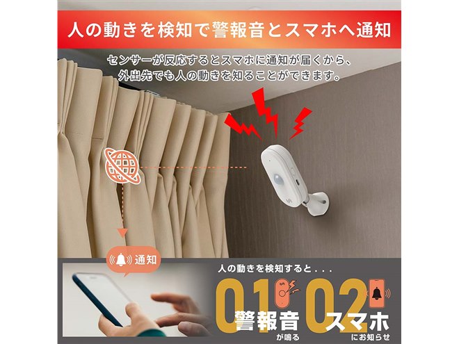 2,980円、人の動きを検知し最大86dBの警報音が鳴る「スマート人感