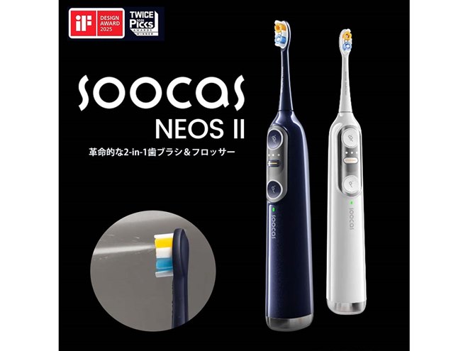SOOCAS、電動歯ブラシと口腔洗浄器を一体化した「NEOS II」「NEOS II