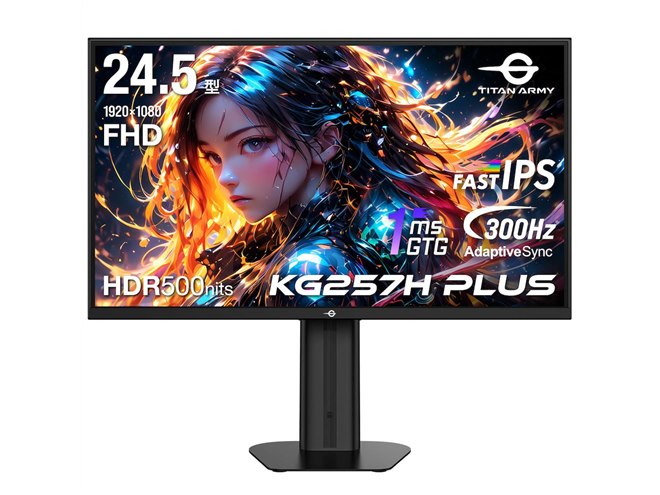 TITAN ARMY、Fast IPSパネル搭載の24.5型ゲーミングモニター「TITAN