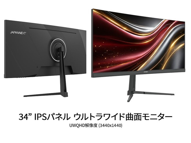 JAPANNEXT、曲率R3800の34型UWQHD湾曲液晶モニター「JN-EiC34UQ2」価格