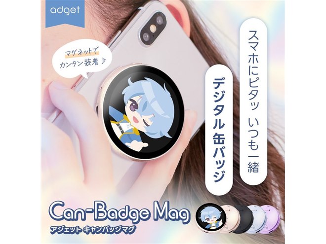 日本ビジネス開発、マグネット機能を搭載したデジタル缶バッジ「Can