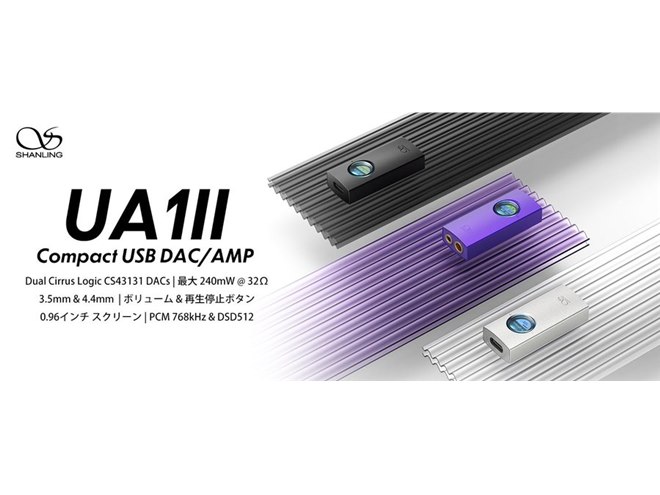 SHANLING、8基のDACチップを搭載したポータブルDAC/AMP「UA6 II」など2