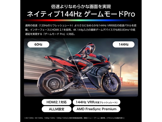 144Hz VRR�Ή��Ŗ�0.83ms�̒�x������������u�l�C�e�B�u144Hz �Q�[�����[�hPro�v�ɑΉ�