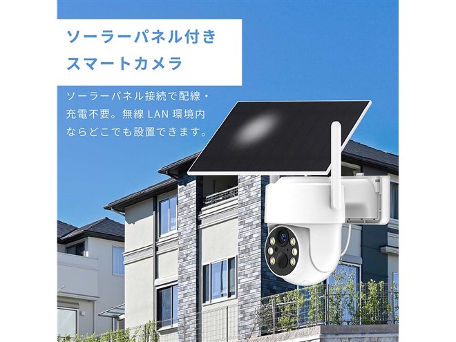 カシムラ、ソーラー給電に対応する首振り防水スマートカメラ「KJ-221