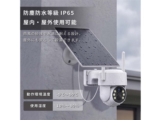 カシムラ、ソーラー給電に対応する首振り防水スマートカメラ「KJ-221