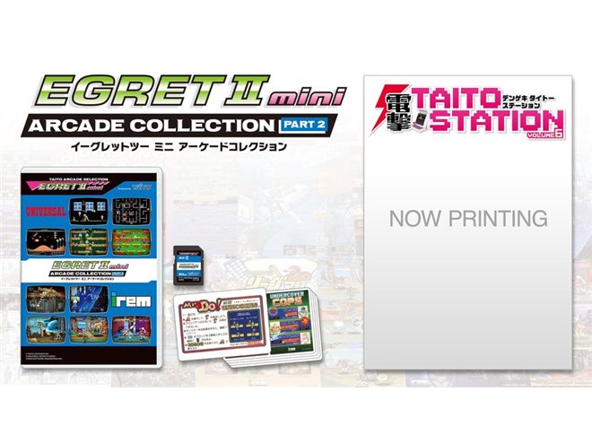 タイトー、卓上ゲームセンター「イーグレットツー ミニ」の追加ソフト