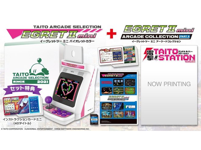 タイトー、卓上ゲームセンター「イーグレットツー ミニ」の追加ソフト