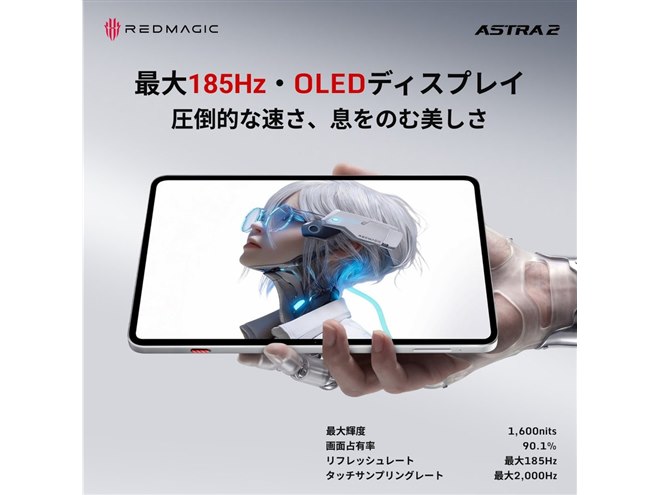 REDMAGIC、水冷を採用した9.06型ゲーミングタブレット「REDMAGIC Astra