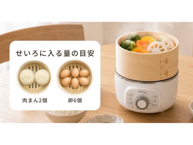 GDT、竹せいろが手軽に楽しめる卓上電気蒸し器「sology 電気蒸し器