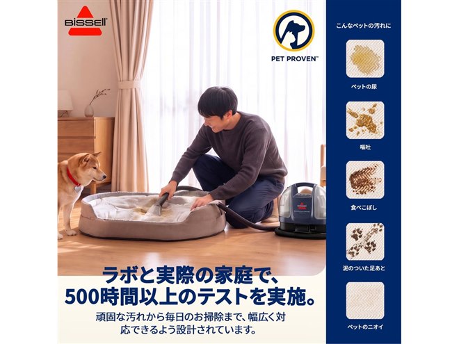 BISSELL、ペットと暮らす家庭のために設計されたコードレス・リンサー