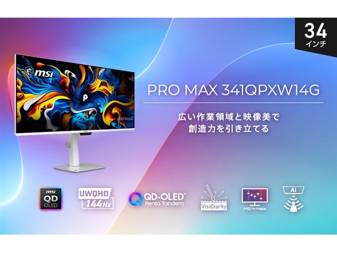 MSI、ビジネス・クリエイティブワーク向けQD-OLED搭載モニター「PRO