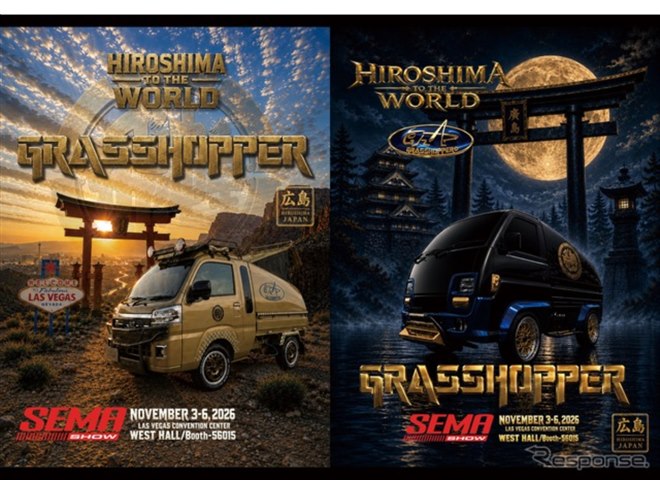 広島発カスタム軽トラック、共立工業が「GRASSHOPPER」出展へ…SEMA