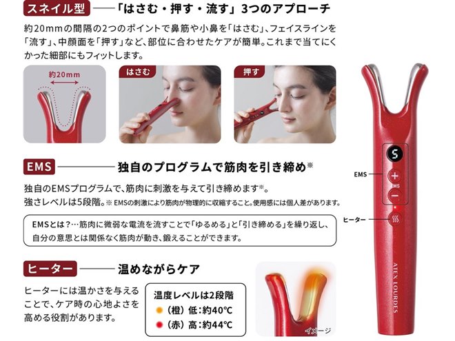 レディース美顔器アテックス アテックス、EMSとヒーターで鼻・人中まわりにアプローチする美顔器