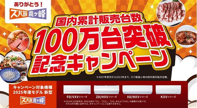 三菱電機、対象のルームエアコン購入で最大10,000円相当の