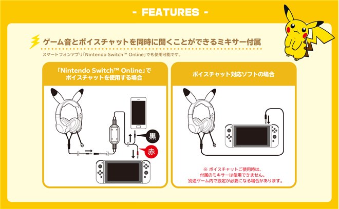 HORI、Nintendo Switch向けピカチュウの耳付きゲーミングヘッドセット - 価格.com