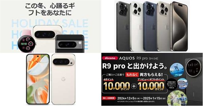 値下げ・セール】Google ストアがセール予告、ほかドコモiPhoneの