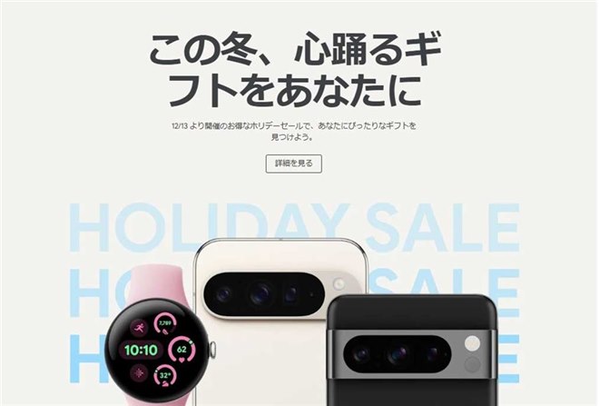 値下げ・セール】Google ストアがセール予告、ほかドコモiPhoneの  