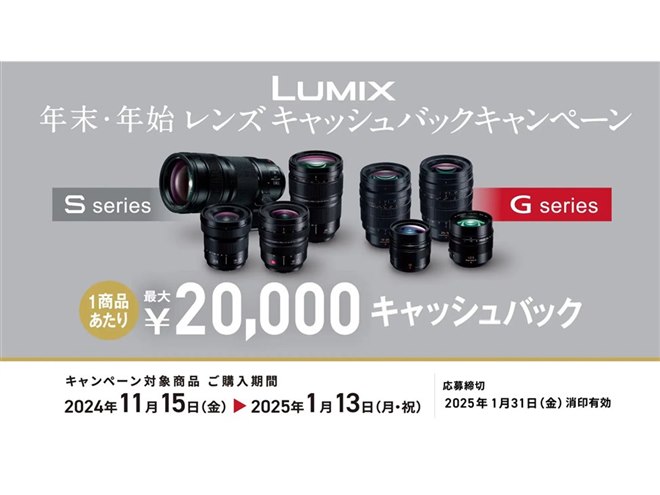 カメラとレンズの同時購入でよりお得に、2024年末のカメラメーカー
