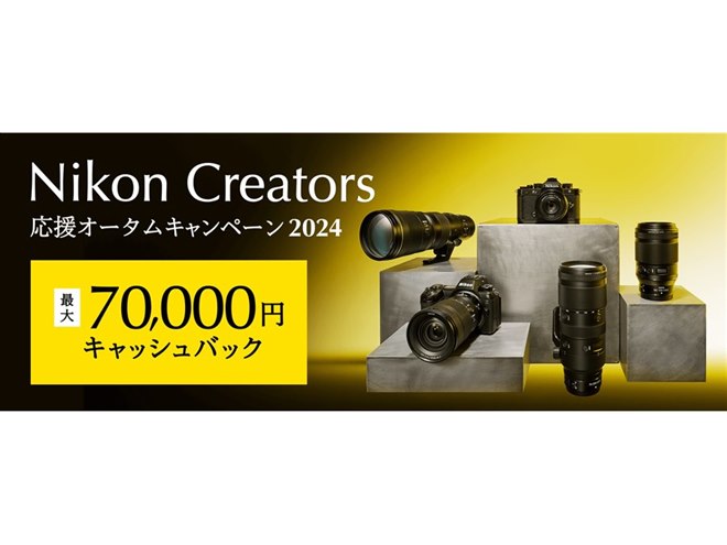 カメラとレンズの同時購入でよりお得に、2024年末のカメラメーカー