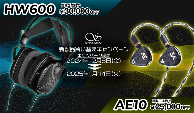 MUSIN、「AE10/HW600 買い替えキャンペーン」で最大30,000円キャッシュ