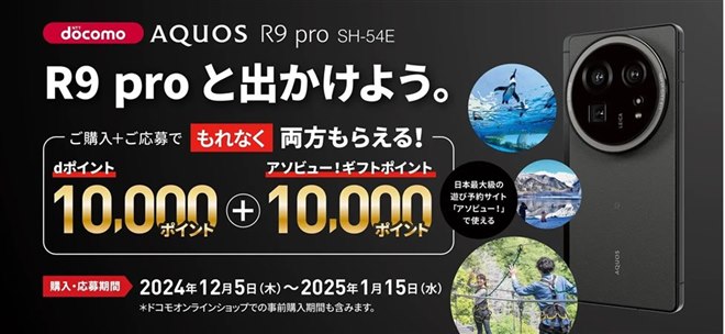 GoogleセールやAQUOSポイント還元など、2024年末のスマホ購入 