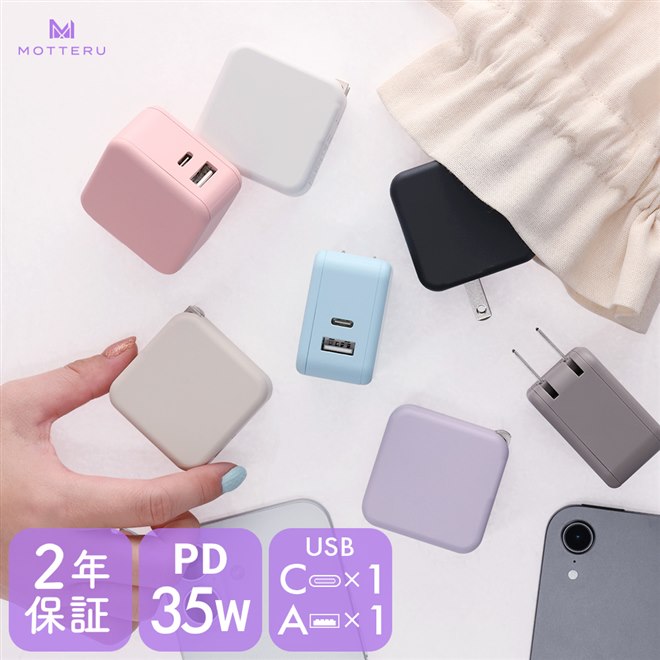 MOTTERU、USB Type-C/Type-Aポート搭載の充電器に新カラー4色 - 価格.com