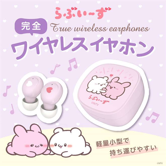 多摩電子工業、シンプルなタッチ操作の「らぶいーず」コラボ完全